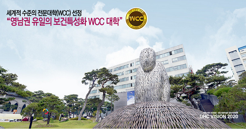 Trường Cao đẳng Y tế Daegu (DHC) được thành lập vào năm 1971