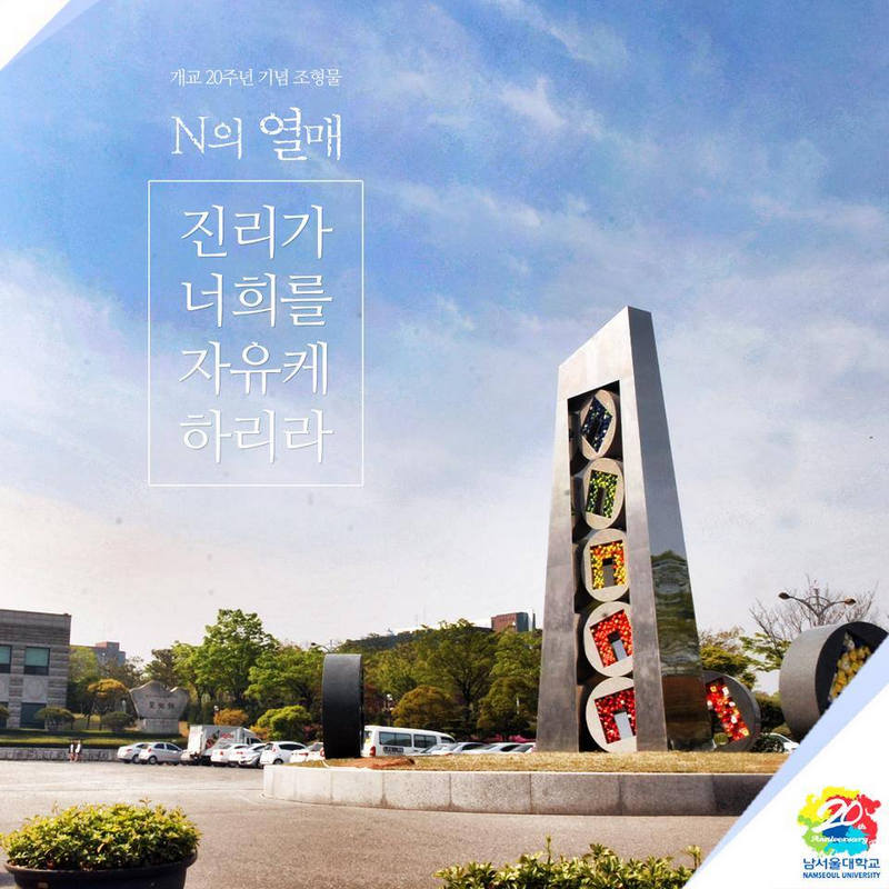 Biểu tượng trường Đại học Nam Seoul