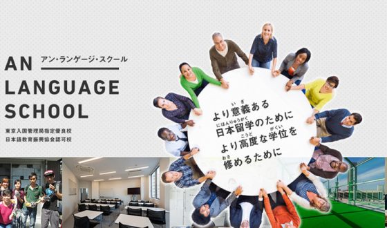 Trường Nhật Ngữ AN Language School