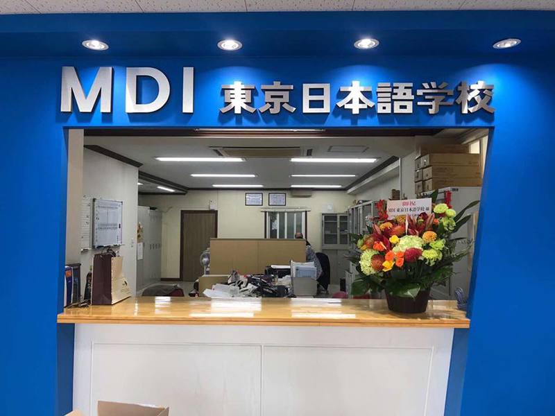MDI Tokyo được thành lập vào năm 2019 với mục đích cung cấp khóa học tiếng Nhật cho DHS