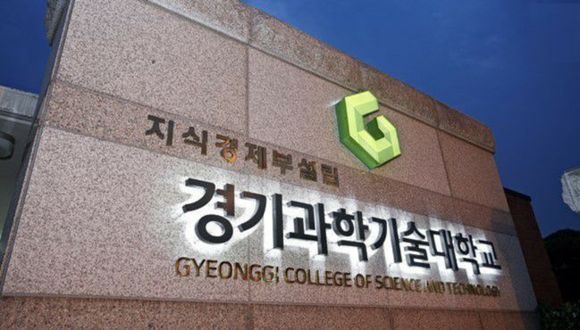 Cổng trường cao đẳng Kỹ thuật Gyeonggi;