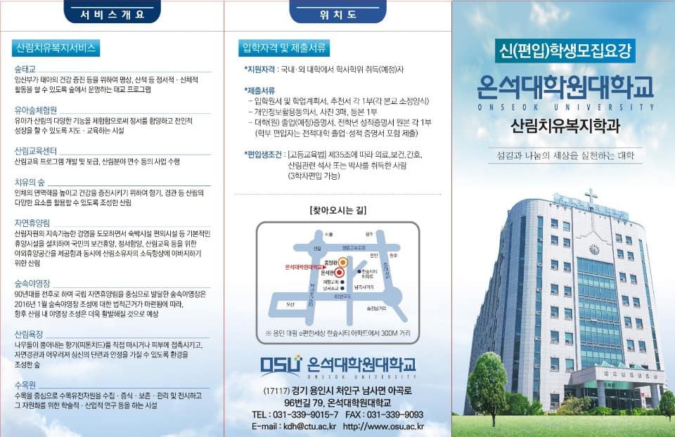 Điều kiện du học Đại Học Onseok Hàn Quốc 