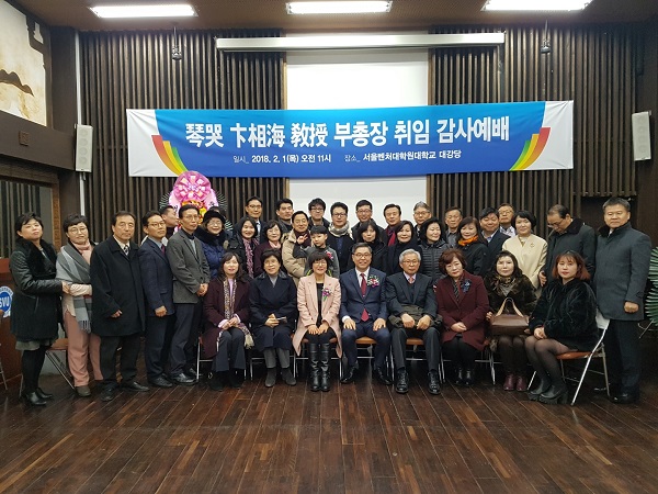 Giáo sư Byeon Sang-hae với các khách mời tham dự lễ của trường