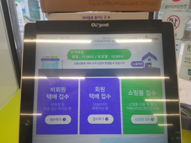 Gửi đồ ở cửa hàng tiện lợi CU - Dịch vụ gửi hàng tại Hàn Quốc tiện lợi và tiết kiệm