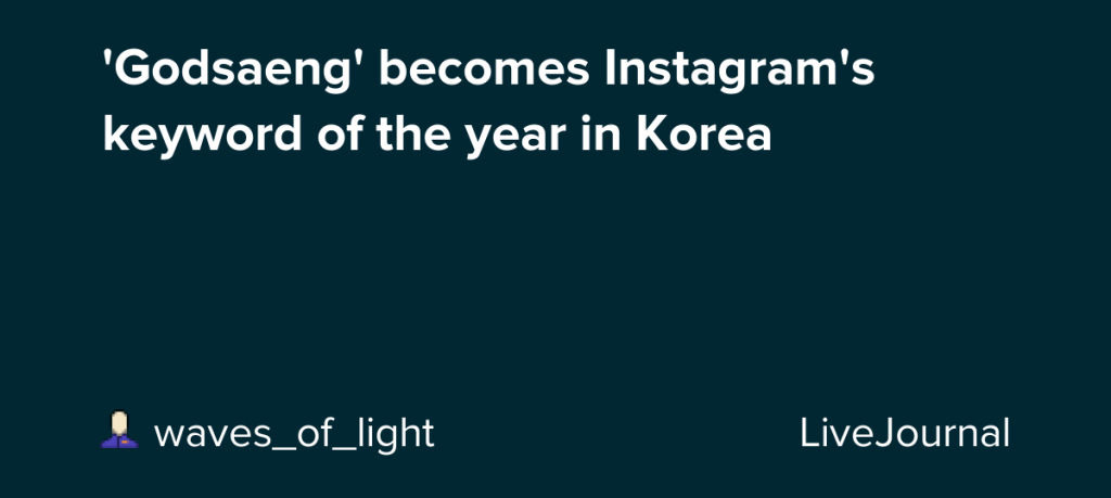 Godsaeng' becomes Instagram's keyword of the year in Korea