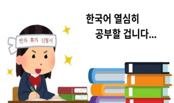 Chú ý về tường thuật câu mệnh lệnh - Câu gián tiếp trong tiếng Hàn